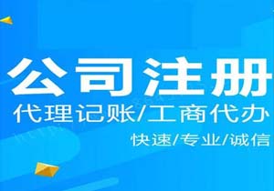 北京公司注冊(cè)優(yōu)惠政策有哪些？北京公司注冊(cè)如何收費(fèi)