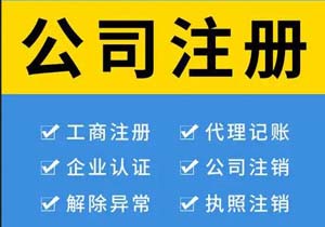 關于北京工商代理的范圍與費用介紹